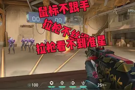 无畏契约鼠标还可以这样设置？#无畏契约