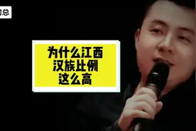 为什么江西汉族比例这么高？#江西 #江西dou知道 #江西人