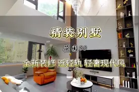住了3个月的现代轻奢别墅🏡 带屋顶花园 大露台 装修100多万视频封面