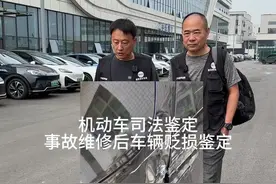 机动车司法鉴定#如何定义事故车 #事故车视频封面