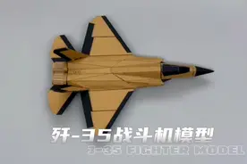 （教程补充）纸板歼-35战斗机模型#手工 #战斗机 #模型#折纸教程