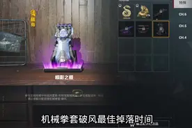 机械拳套最佳掉落时间#玩的就是和平精英 #和平精英地铁逃生