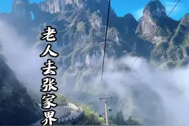 上了年纪的老人出游张家界该怎么安排才不累，不爬山？#张家界旅游攻略 #张家界天门山 #张家界永定文旅推荐官 #张家界保姆级攻略视频封面