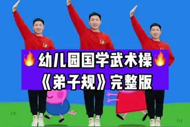 幼儿园国学操《弟子规》完整版#幼儿舞蹈#舞蹈#幼师视频封面