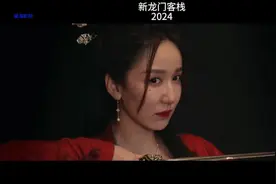#龙门客栈2024 娄艺潇终于结婚了视频封面