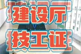 建设行业技能人员证书，由住建部颁发电子证，在国网查询并下载视频封面