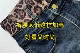 #小妙招大作用#旧衣服改造#实用小技巧#大眼手缝钢针#针线小妙招视频封面