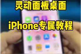 iPhone桌面解锁新技能，灵动岛桌面设置教程。#数码科技 #桌面小组件#灵动岛视频封面