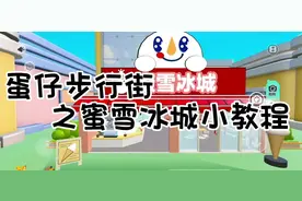 #蛋仔步行街 蜜雪冰城店铺教程来咯 #蛋仔派对  #蛋仔营业中