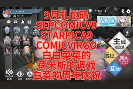 需要#星神少女 游戏礼包码的，自己领取下，9.15号到期。@