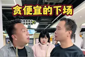 让你贪便宜，这下吃亏了吧……#搞笑视频 #视频