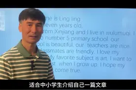 适合中小学生的英语自我介绍的一篇文章 #英语 #英语写作