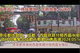 原成都铁路局，成都视频封面