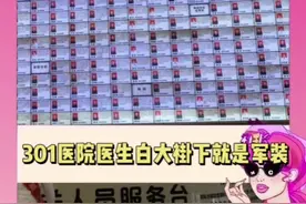 301医院大厅的专家墙，有种众神之地的感觉！#医生 #301医院 #冷知识 #中国人民解放军总医院视频封面