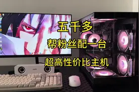 五千最强游戏主机配置#diy电脑 #电脑主机配置推荐 #海景房主机视频封面
