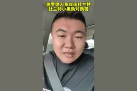 竞技体育成王败寇！ 竞技体育成王败寇！谁赢了谁说话横。欧洲篮球的确很有技巧性。但美国篮球依然是世界霸主。事实胜于雄辩。#杜兰特
