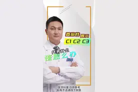 萎缩性胃炎C1C2C3是什么意思，该怎么应对和治疗 #硬核健康科普行动 #萎缩性胃炎 #胃肠健康  #医学科普 #预防胃癌