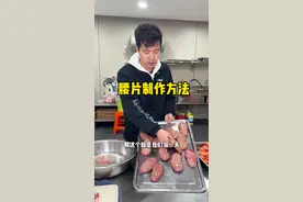 腰片制作方法#烧烤 #餐饮创业 #广安张烧烤视频封面