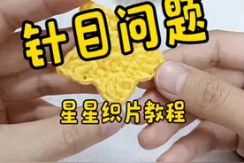 #手工编织零基础教学 #钩针图解 #手工diy 钩针星星编织教程/引拔针/起立针/钩针基础针法/针目#教程 #毛线