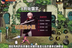 8月玩剑宗，以后当小丑 #DNF手游  #DNF手游新职业女鬼剑视频封面