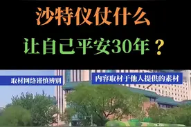 沙特仪仗什么？让自己平安30年？ #沙特 #沙特王储 #东风3 @抖音短视频