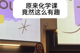 原来化学课竟然这么有趣…
