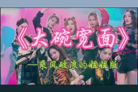 再看《大碗宽面》依旧是很不错的表演#乘风破浪的姐姐 #大碗宽面视频封面
