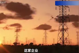 国电南瑞：背靠国家电网，国资，稳居国内第一的龙头企业视频封面