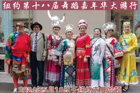 纽约第十八届舞蹈嘉年华大游行！（视频）视频封面