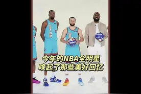 今年的nba全明星唤醒了那些美好回忆？ #2025nba全明星 #詹姆斯视频封面