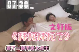 #文轩 《拜托拜托了》文轩版 贴歌词更贴碗盆#文轩第一初恋视频封面