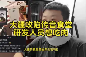 大疆员工攻陷传音食堂！研发人员就想吃肉！#传音 #大疆视频封面