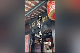 全国唯一建在民间的驸马府——潮州许驸马府，公主和驸马的家到底有哪些建筑特色？一起来解密！#古建筑之美 #潮州 #许驸马府 #潮汕 #潮州文旅