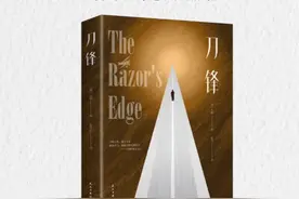 未读过毛姆的《刀锋》不足以谈人生，一部剖析爱情、理想、人生抉择的不朽经典。#读书#毛姆 #好书分享 #刀锋 #抖音热门小助手视频封面