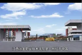 江西冶金职业技术学院#志愿填报视频封面