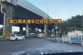 海口堵车的原因我找到了，平时别看大家过的悠闲，一到马路上视频封面