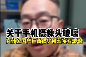 关于手机摄像头玻璃 为什么国产厂商很少用蓝宝石玻璃#国产手机 #苹果视频封面