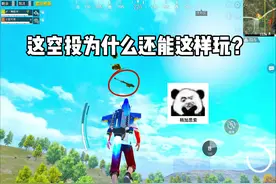 这空投为什么还能这样玩#和平精英 #情侣日常