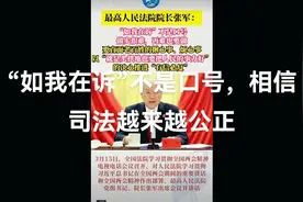 #我要上热门“如我在诉”不是口号，相信司法越来越公正#征收补偿视频封面