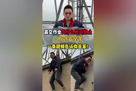 高空作业为什么绝对不能穿三点式安全带，实测告诉你答案！ #高空作业 #安全带 #劳保用品 #五点式安全带视频封面