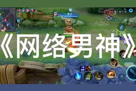 黑白头像的网络男神#王者 #网络男神