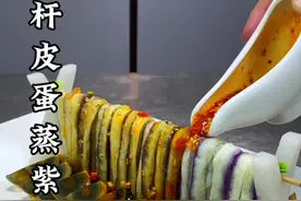 茄子搭配皮蛋也能做出好吃又好看的创意美食，摆盘精致，爽口又解腻#摆盘技巧  #跟抖音学做菜 #创意美食#茄子