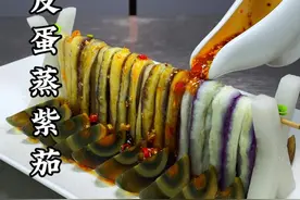 茄子搭配皮蛋也能做出好吃又好看的创意美食，摆盘精致，爽口又解腻#摆盘技巧  #跟抖音学做菜 #创意美食#茄子视频封面