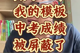 这个孩子跟我学了三年，中考成绩被屏蔽了，这个素材也给你们整理好了，评论区留言领取#中考 #初中英语 #英语写作视频封面