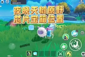 夜晚天树原野芯片宝箱位置 #蛋仔派对 #蛋仔神奇艾比