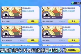 可恶💢我攒了两百多张房卡才知道！#蛋仔派对 #教学 #相当炸裂