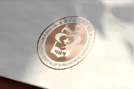 西安医学院-宝鸡医院 -----为积极的未来提供动力视频封面