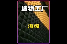 海绵是如何加工和合成的#工艺 #纪录片 #科普 #涨知识