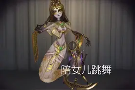 #第五人格 #网易 不同皮肤对女儿的区别#富江返场视频封面