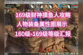 160级～169级 做一个装备展示，等级属性汇报视频封面